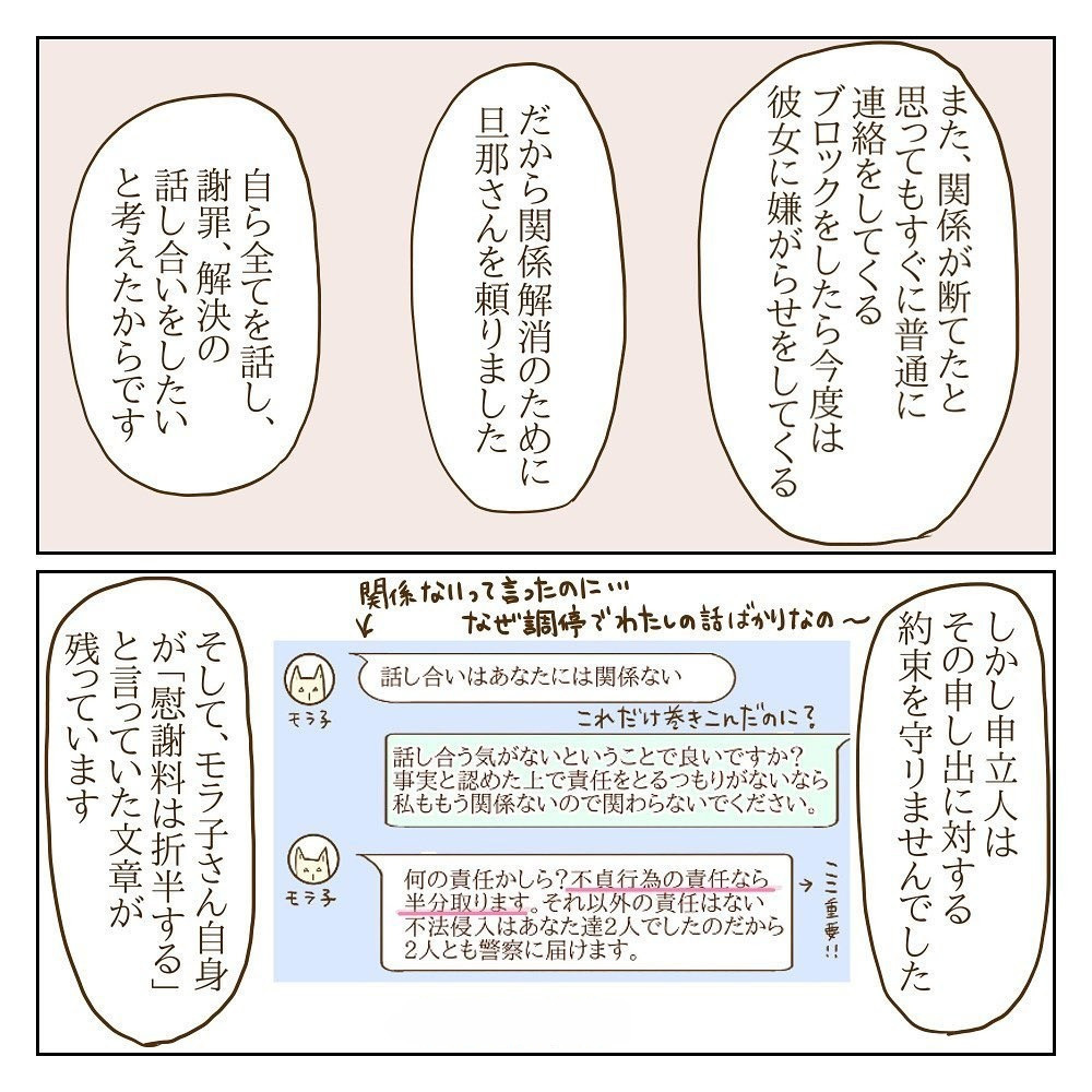 サレた側のはずなのに…謎発言連発のモラ子夫　自作資料の効力は？【サレカノ Vol.36】