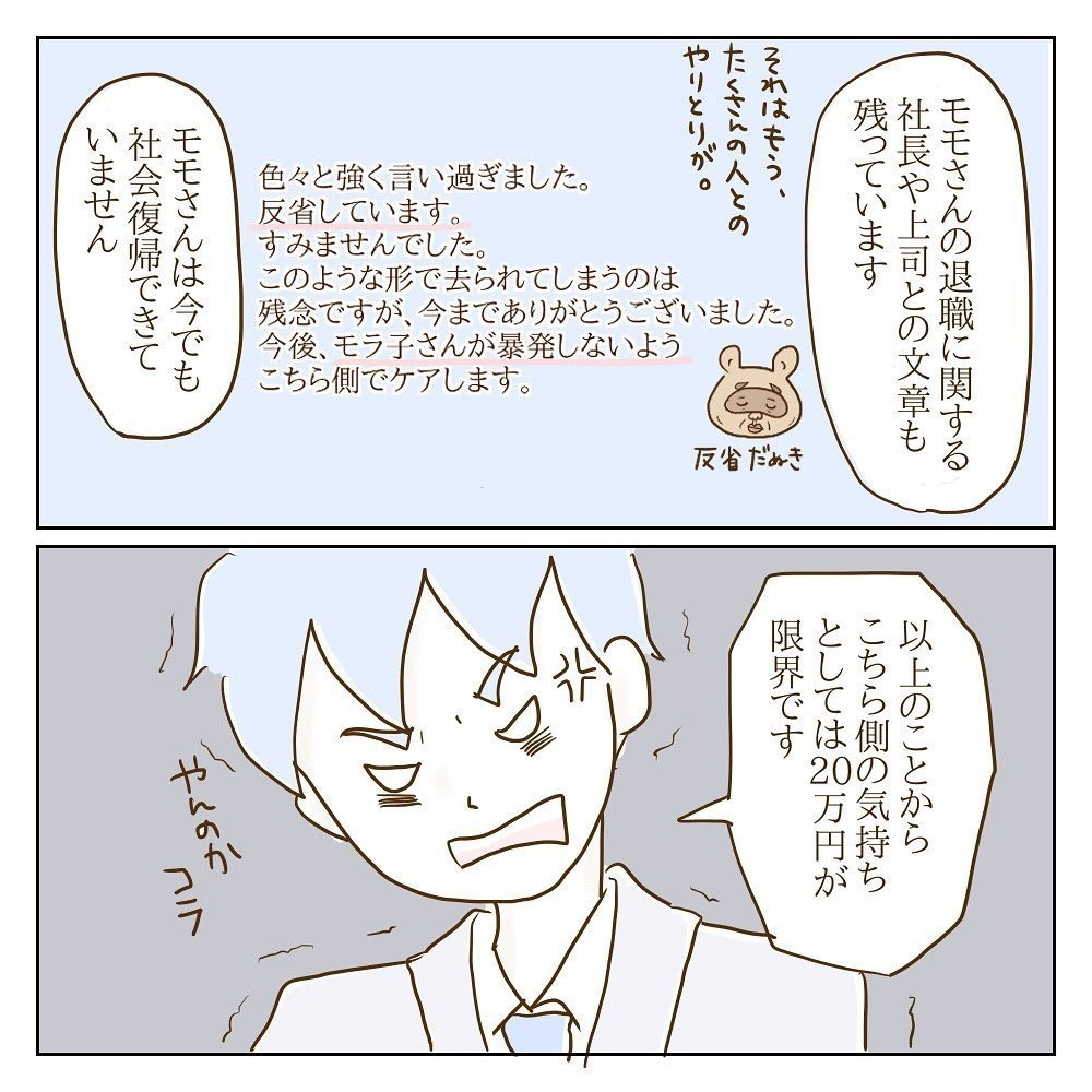 サレた側のはずなのに…謎発言連発のモラ子夫　自作資料の効力は？【サレカノ Vol.36】