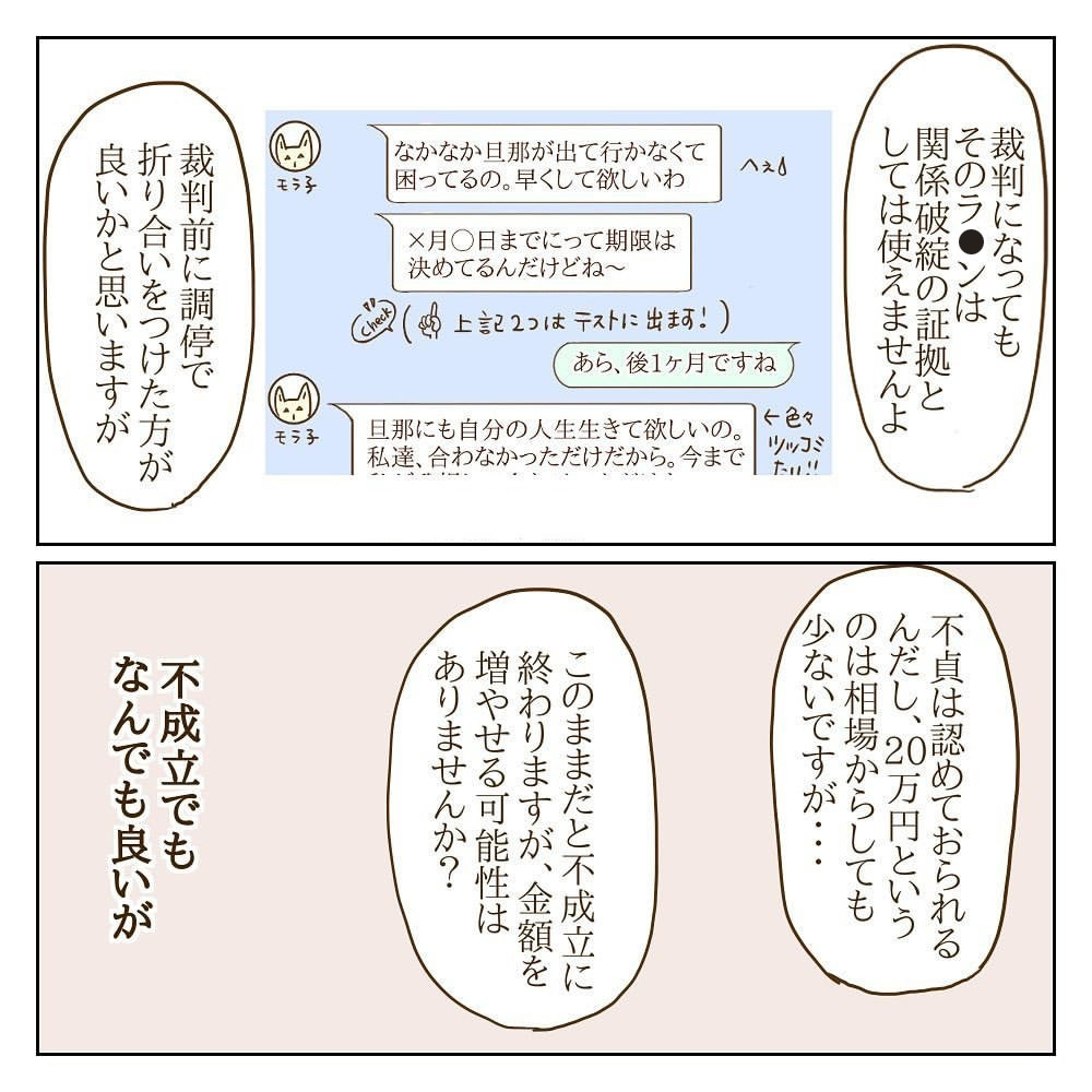 サレた側のはずなのに…謎発言連発のモラ子夫　自作資料の効力は？【サレカノ Vol.36】
