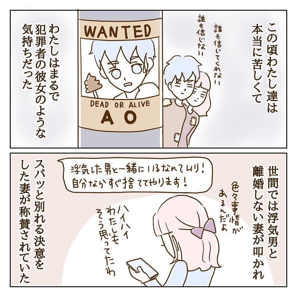 疑心暗鬼のサレカノが唯一信頼できた人物！ その名は…!?【サレカノ Vol.37】