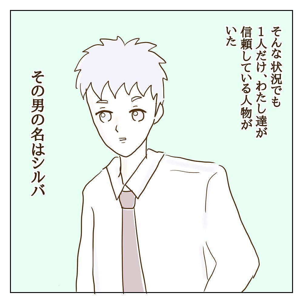 疑心暗鬼のサレカノが唯一信頼できた人物！ その名は…!?【サレカノ Vol.37】