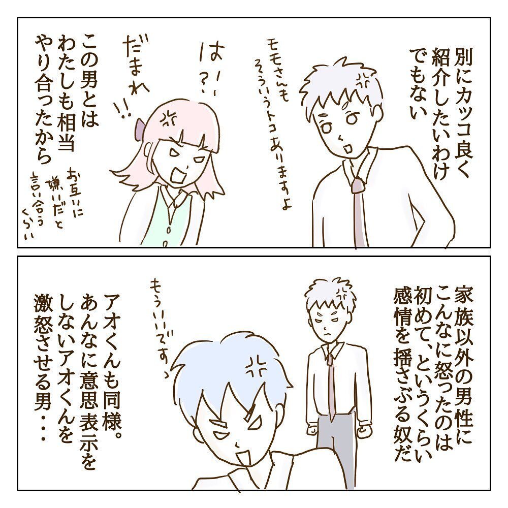 疑心暗鬼のサレカノが唯一信頼できた人物！ その名は…!?【サレカノ Vol.37】