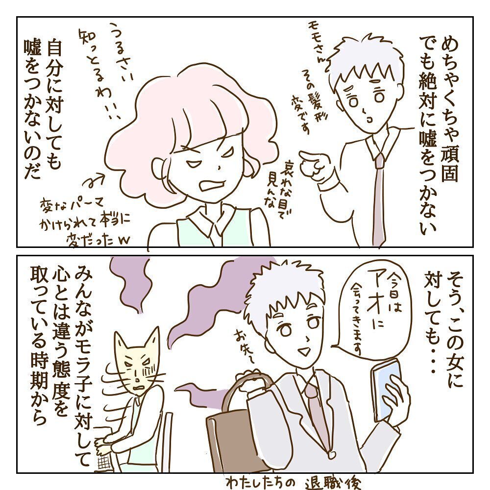 疑心暗鬼のサレカノが唯一信頼できた人物！ その名は…!?【サレカノ Vol.37】