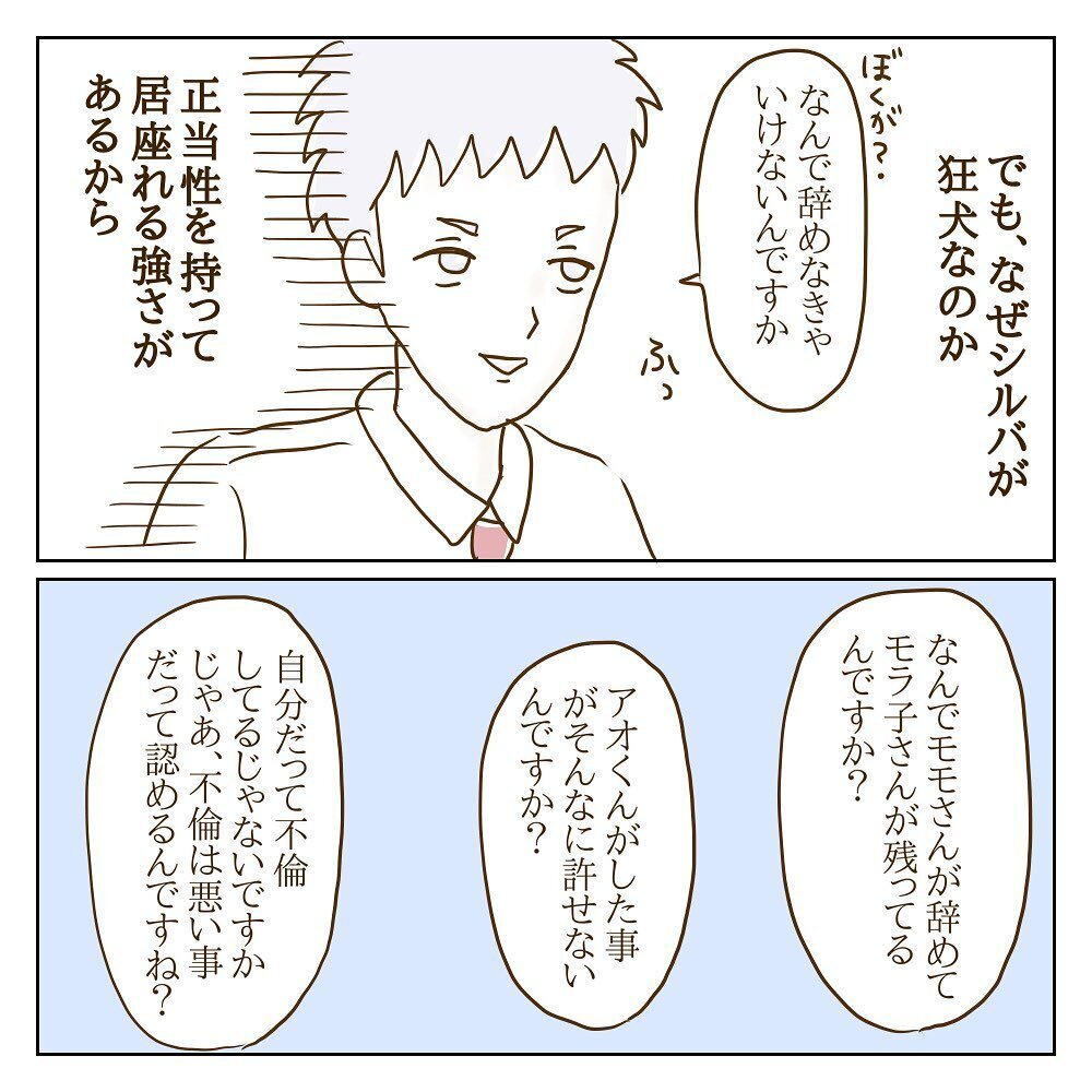 疑心暗鬼のサレカノが唯一信頼できた人物！ その名は…!?【サレカノ Vol.37】