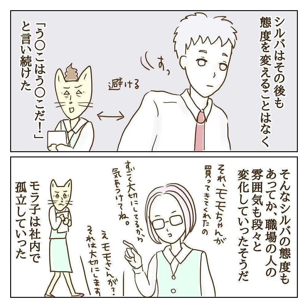 疑心暗鬼のサレカノが唯一信頼できた人物！ その名は…!?【サレカノ Vol.37】