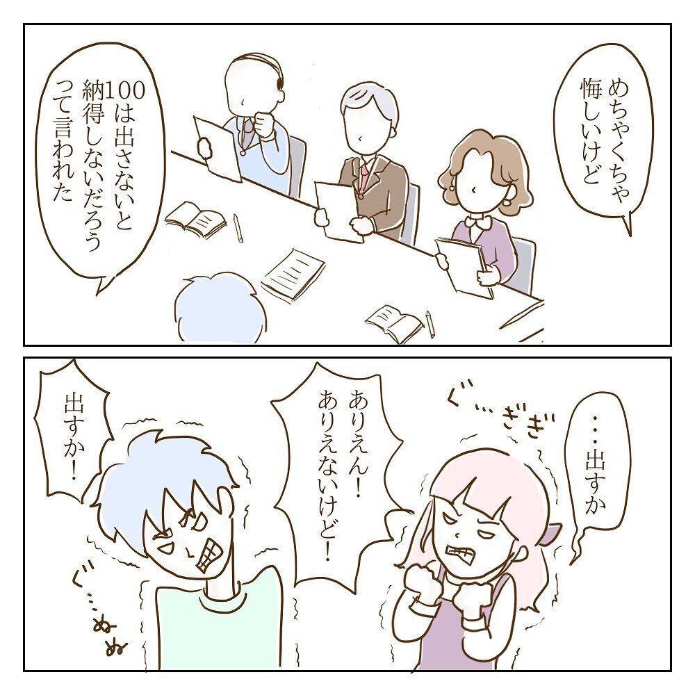 解決金は最低100万…モラ子と決別するために払う？ 払わない？【サレカノ Vol.38】