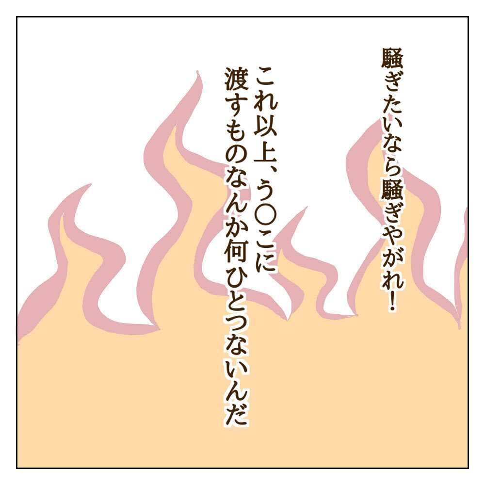 解決金は最低100万…モラ子と決別するために払う？ 払わない？【サレカノ Vol.38】