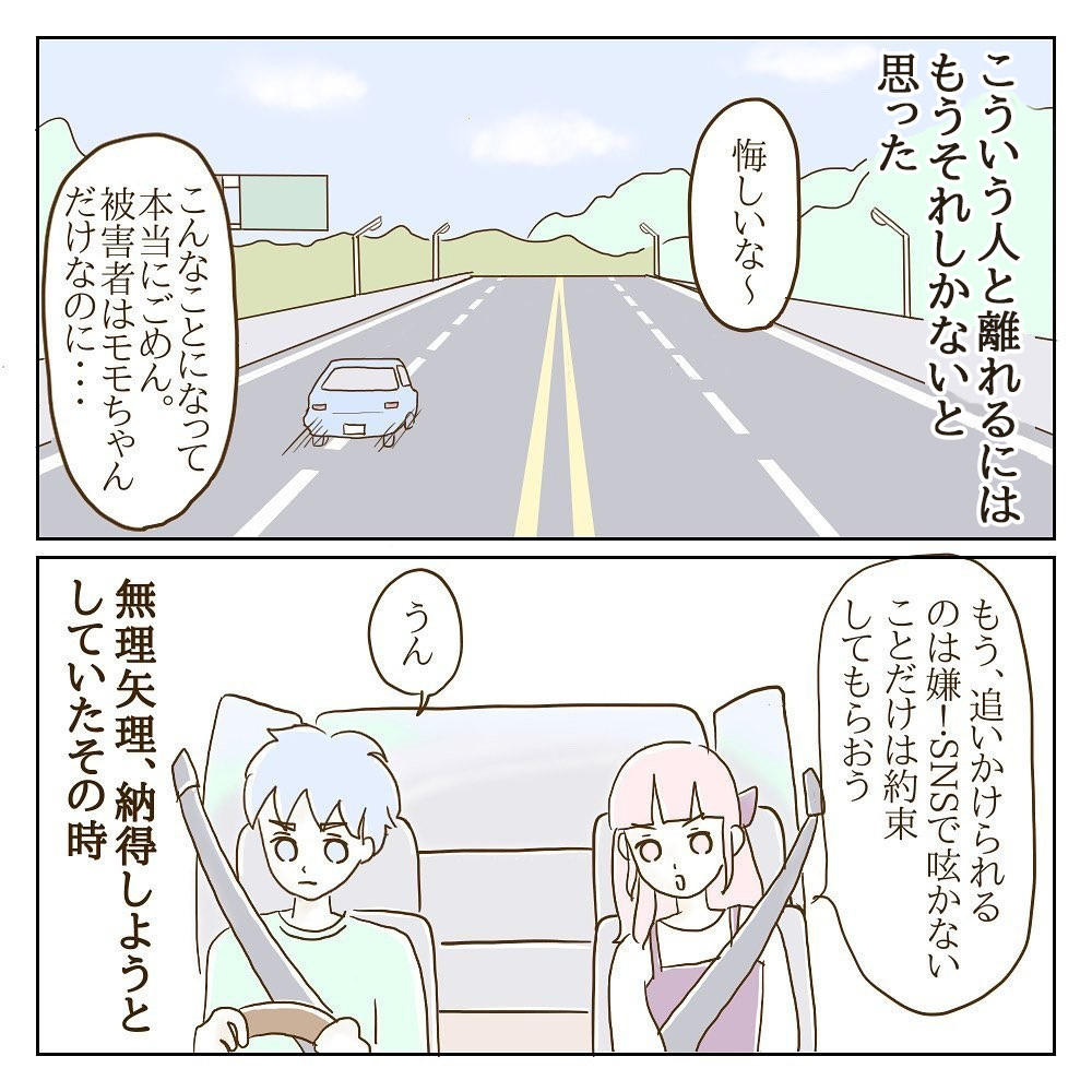 解決金は最低100万…モラ子と決別するために払う？ 払わない？【サレカノ Vol.38】