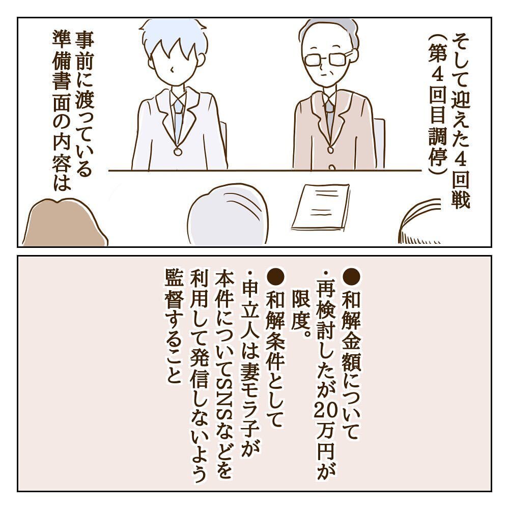 調停は不成立…でも何気に作戦成功？ 今後モラ子に待っている地獄とは【サレカノ Vol.39】