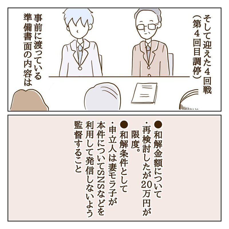 調停は不成立…でも何気に作戦成功？ 今後モラ子に待っている地獄とは【サレカノ Vol.39】