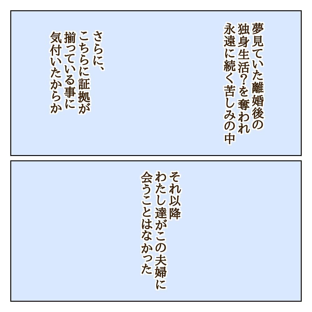 調停は不成立…でも何気に作戦成功？ 今後モラ子に待っている地獄とは【サレカノ Vol.39】