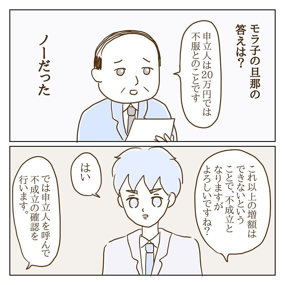 調停は不成立…でも何気に作戦成功？ 今後モラ子に待っている地獄とは【サレカノ Vol.39】