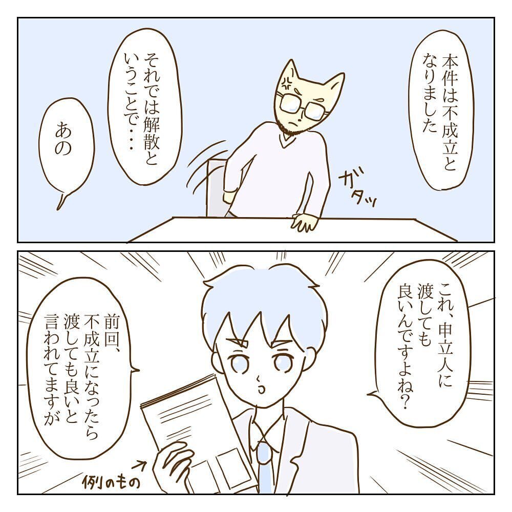 調停は不成立…でも何気に作戦成功？ 今後モラ子に待っている地獄とは【サレカノ Vol.39】