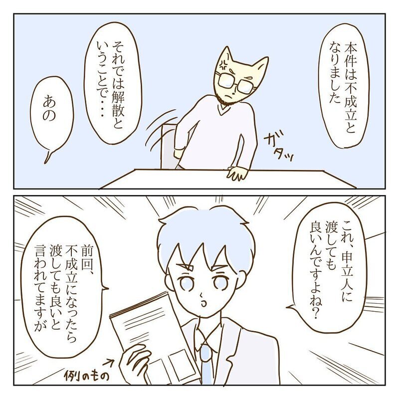 調停は不成立…でも何気に作戦成功？ 今後モラ子に待っている地獄とは【サレカノ Vol.39】