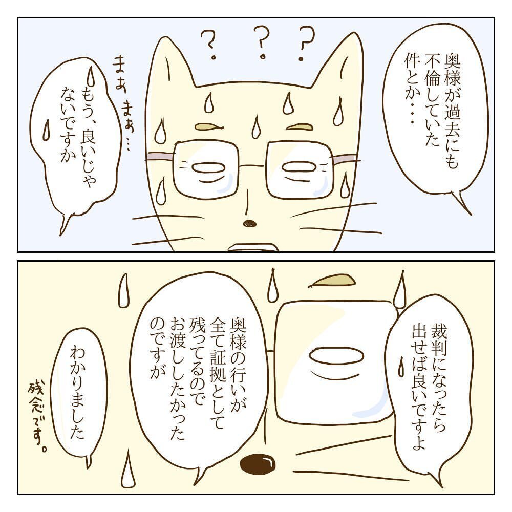 調停は不成立…でも何気に作戦成功？ 今後モラ子に待っている地獄とは【サレカノ Vol.39】