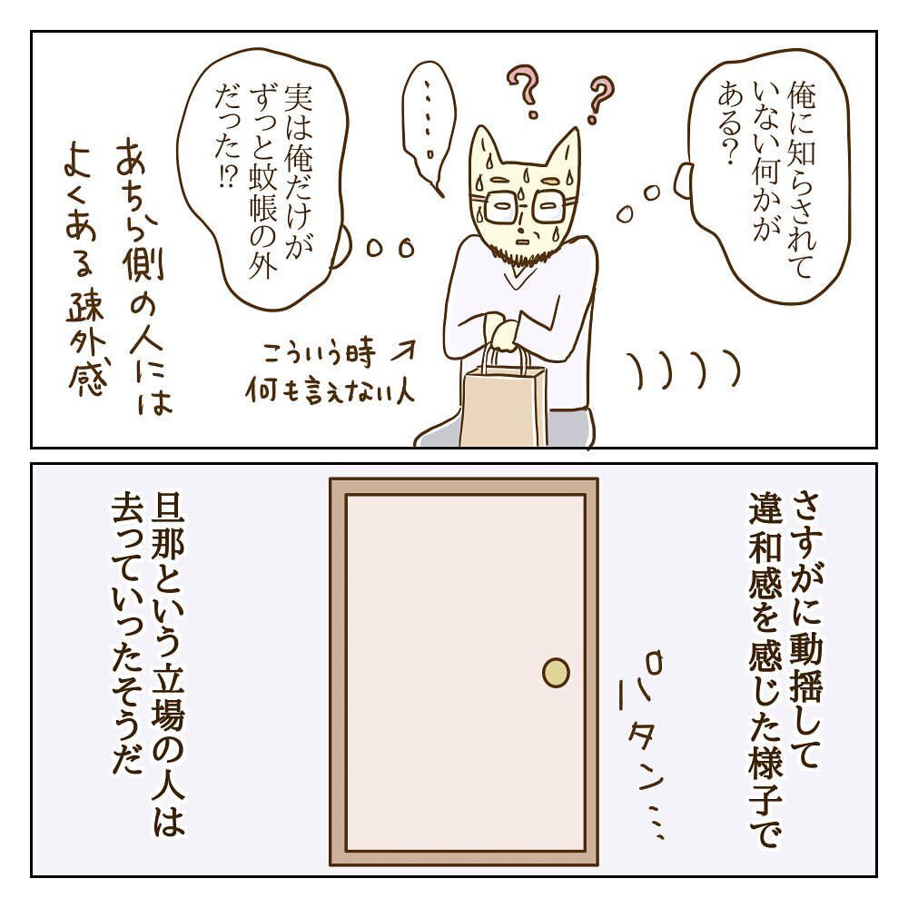 調停は不成立…でも何気に作戦成功？ 今後モラ子に待っている地獄とは【サレカノ Vol.39】