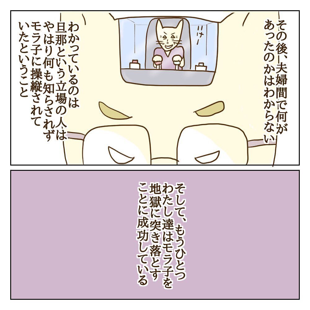 調停は不成立…でも何気に作戦成功？ 今後モラ子に待っている地獄とは【サレカノ Vol.39】