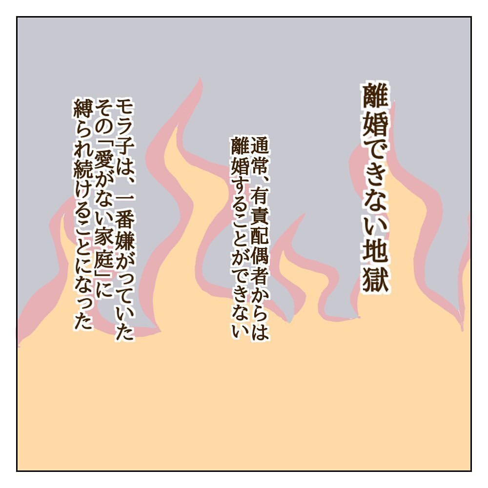 調停は不成立…でも何気に作戦成功？ 今後モラ子に待っている地獄とは【サレカノ Vol.39】