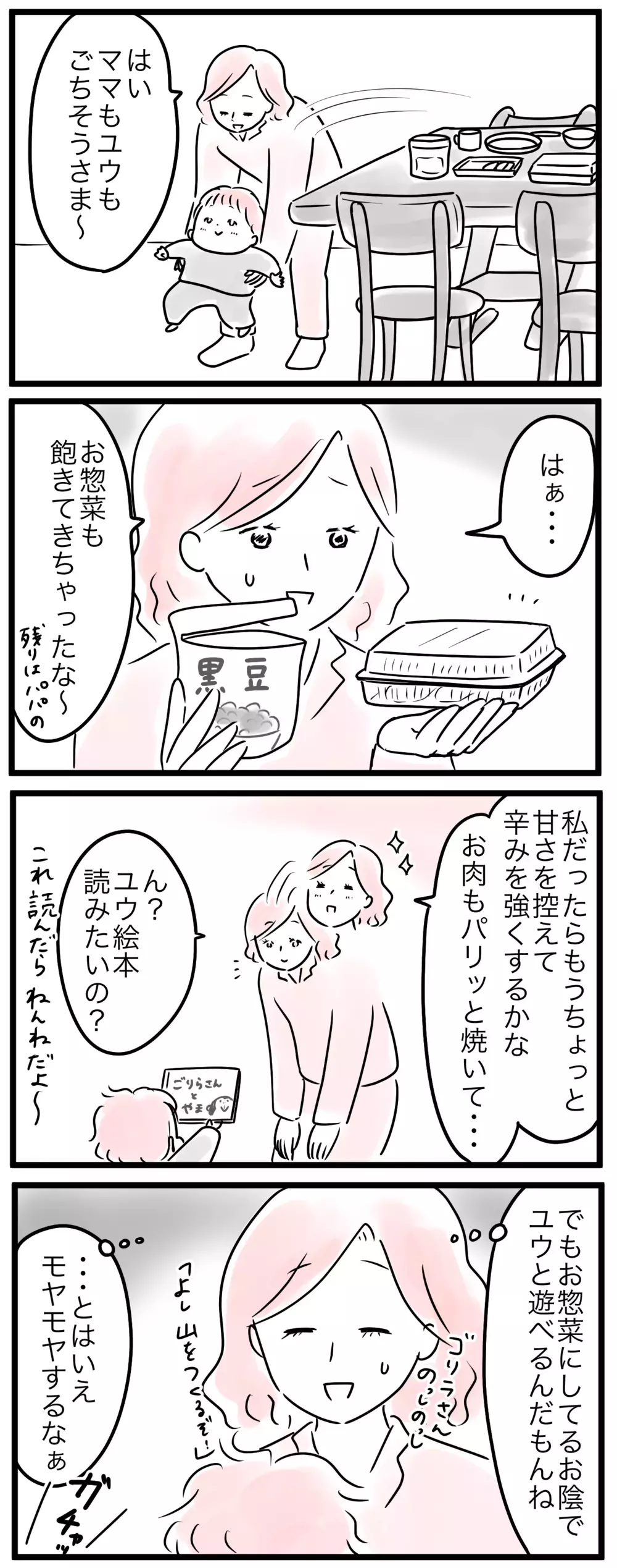 お惣菜ばかりの日々がツラい…！ 料理をしたいけど今は子育て優先!?／達成感を得られないママ（1）【親子を救う!?ピンクのパンダのオールOK！ 第41話】