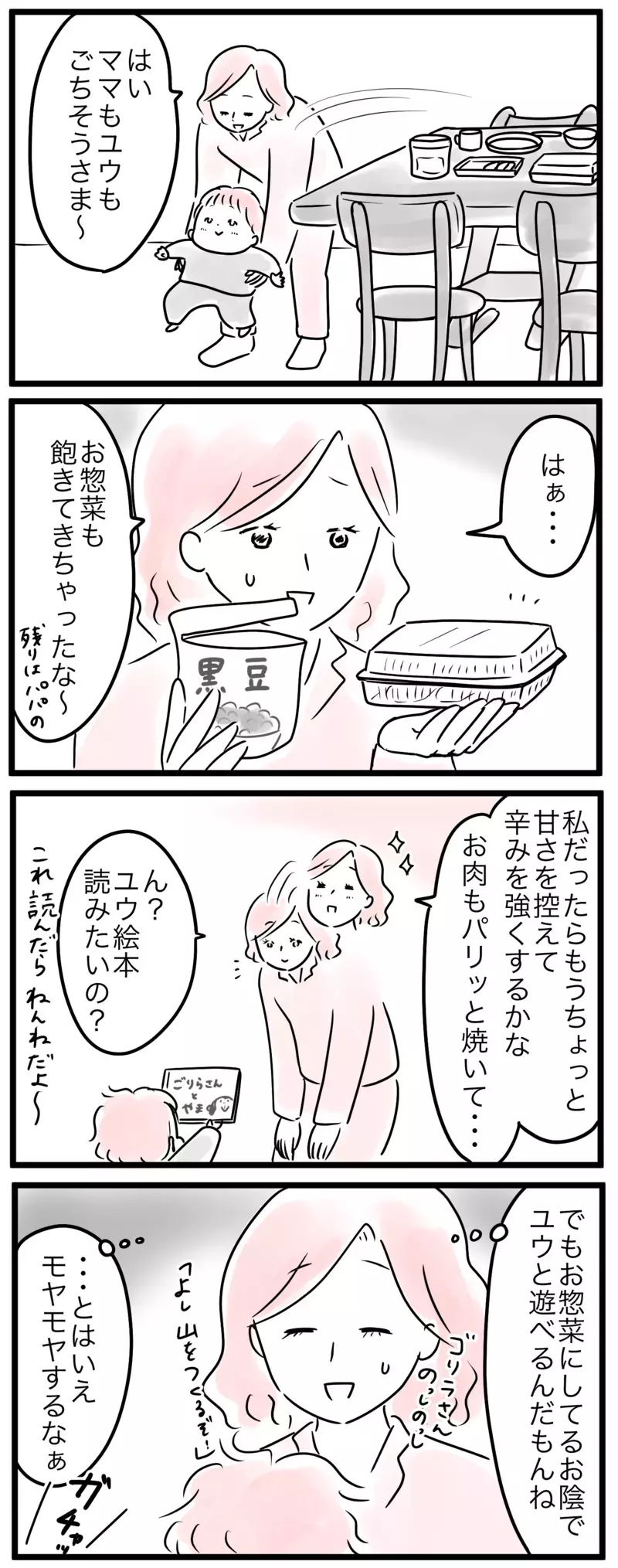 お惣菜ばかりの日々がツラい…！ 料理をしたいけど今は子育て優先!?／達成感を得られないママ（1）【まんが】