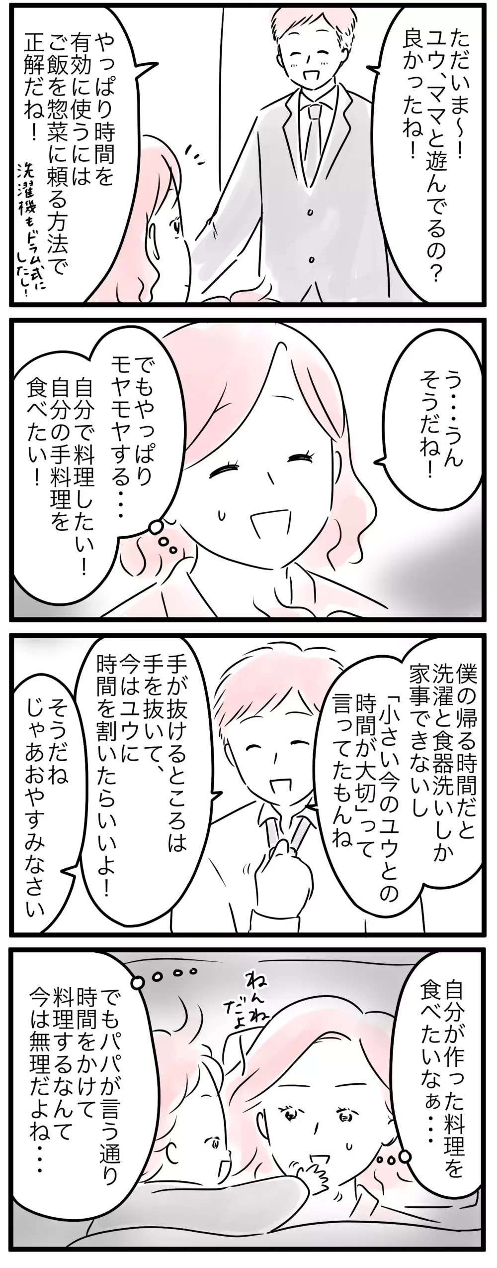 お惣菜ばかりの日々がツラい…！ 料理をしたいけど今は子育て優先!?／達成感を得られないママ（1）【親子を救う!?ピンクのパンダのオールOK！ 第41話】