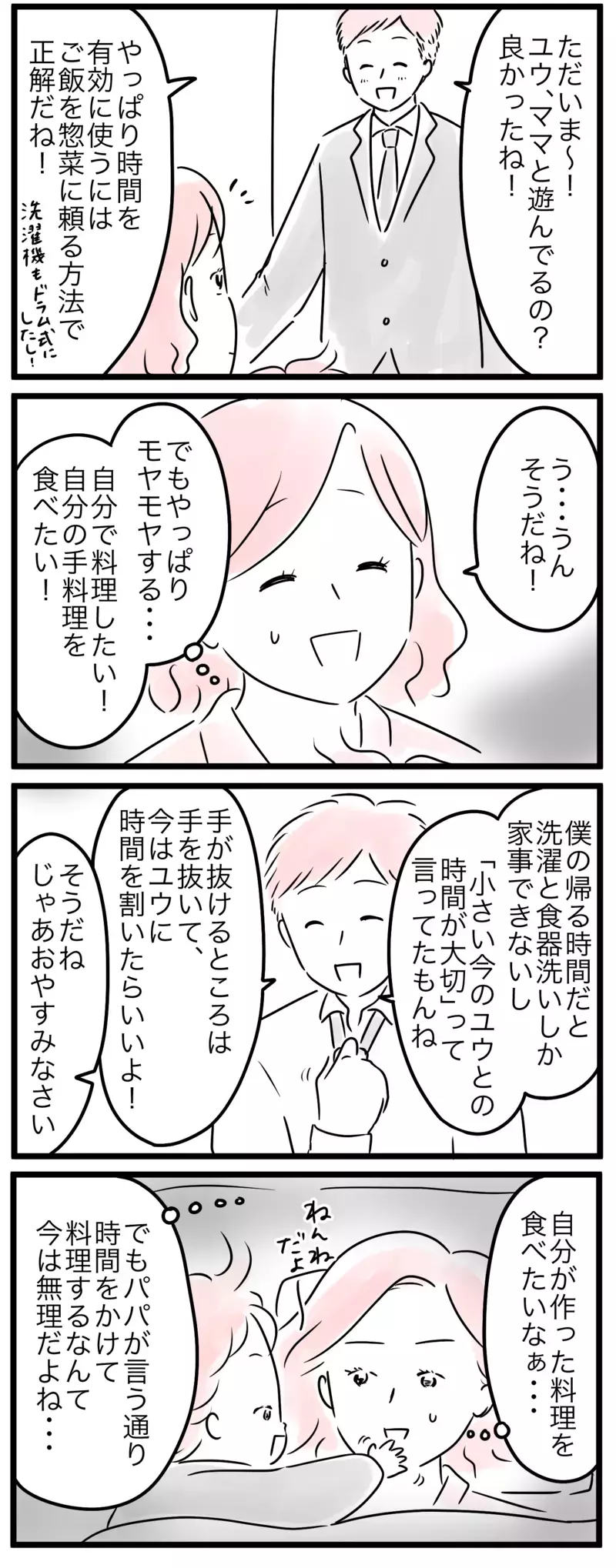 お惣菜ばかりの日々がツラい…！ 料理をしたいけど今は子育て優先!?／達成感を得られないママ（1）【まんが】