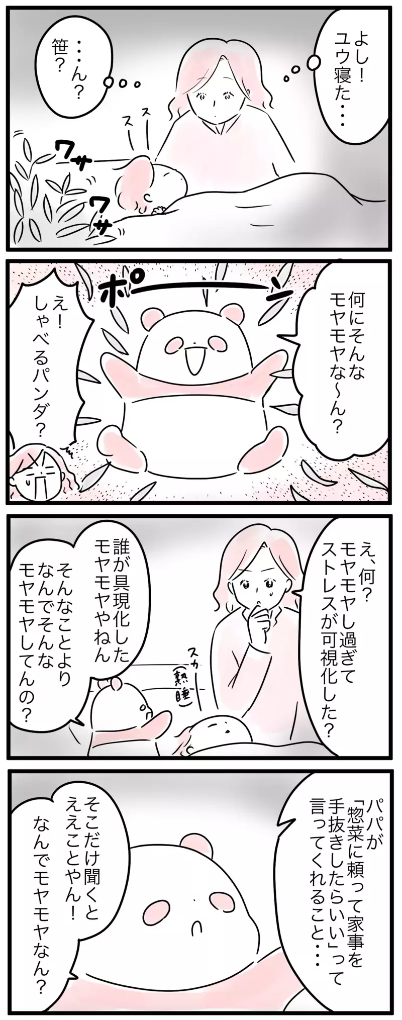 私って悪いママ!? 子どもとずっと一緒にいるのは息が詰まる…／達成感を得られないママ（2）【まんが】