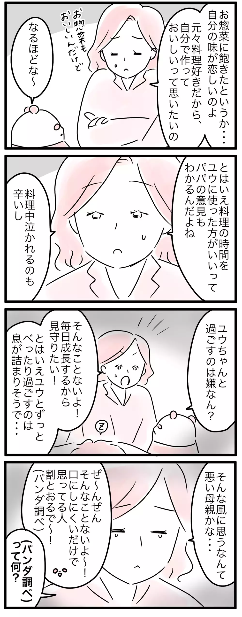 私って悪いママ!? 子どもとずっと一緒にいるのは息が詰まる…／達成感を得られないママ（2）【親子を救う!?ピンクのパンダのオールOK！ 第42話】