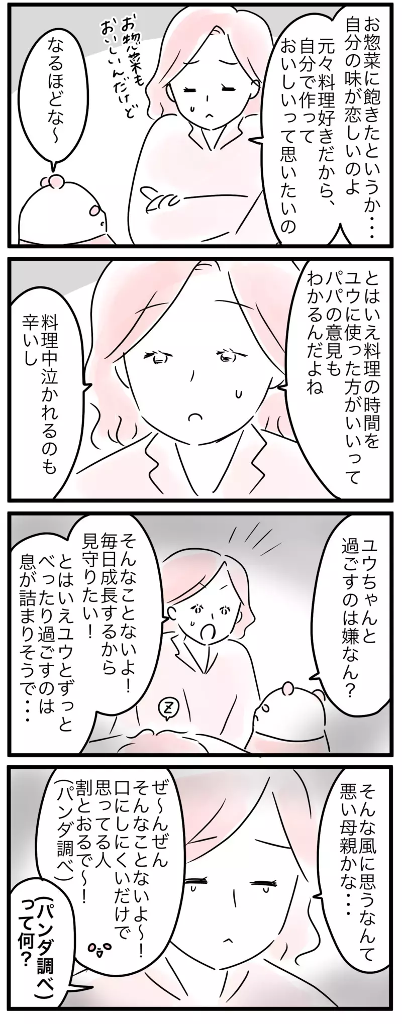 私って悪いママ!? 子どもとずっと一緒にいるのは息が詰まる…／達成感を得られないママ（2）【まんが】
