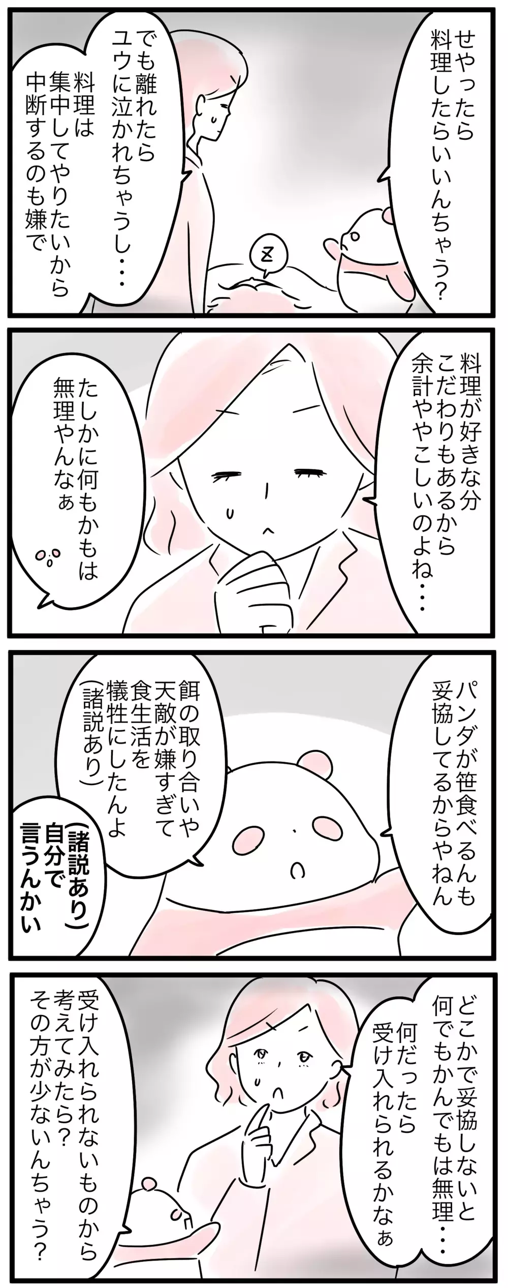 集中したいのに中断される…ママは育児中「こだわり」を持てない？／達成感を得られないママ（3）【親子を救う!?ピンクのパンダのオールOK！ 第43話】