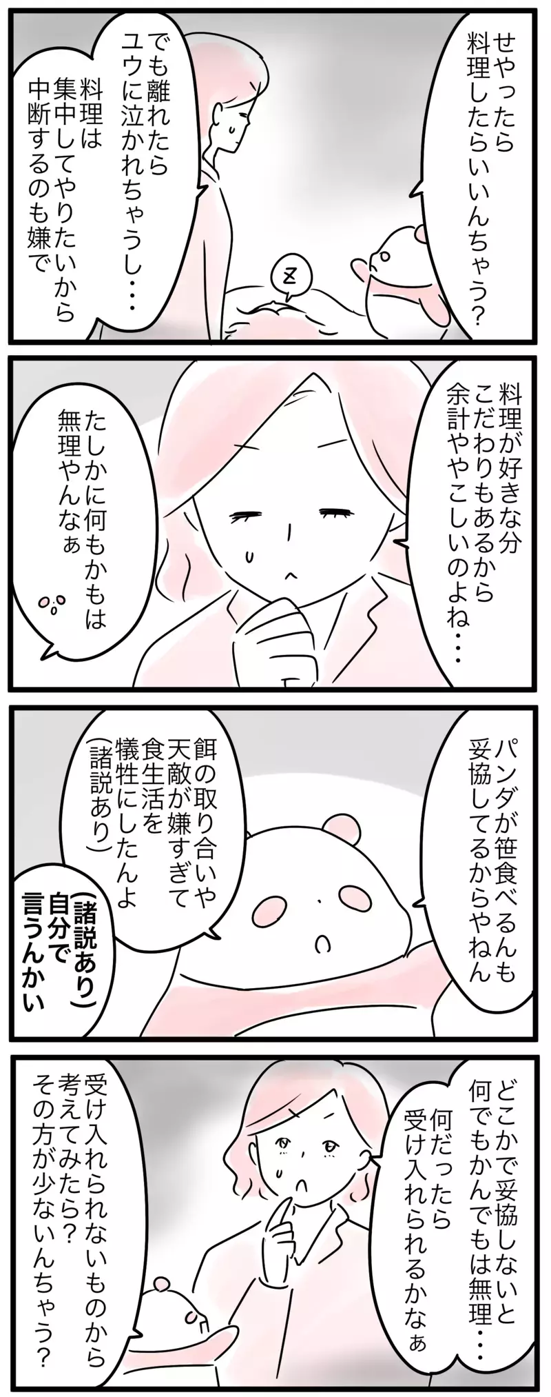 集中したいのに中断される…ママは育児中「こだわり」を持てない？／達成感を得られないママ（3）【まんが】