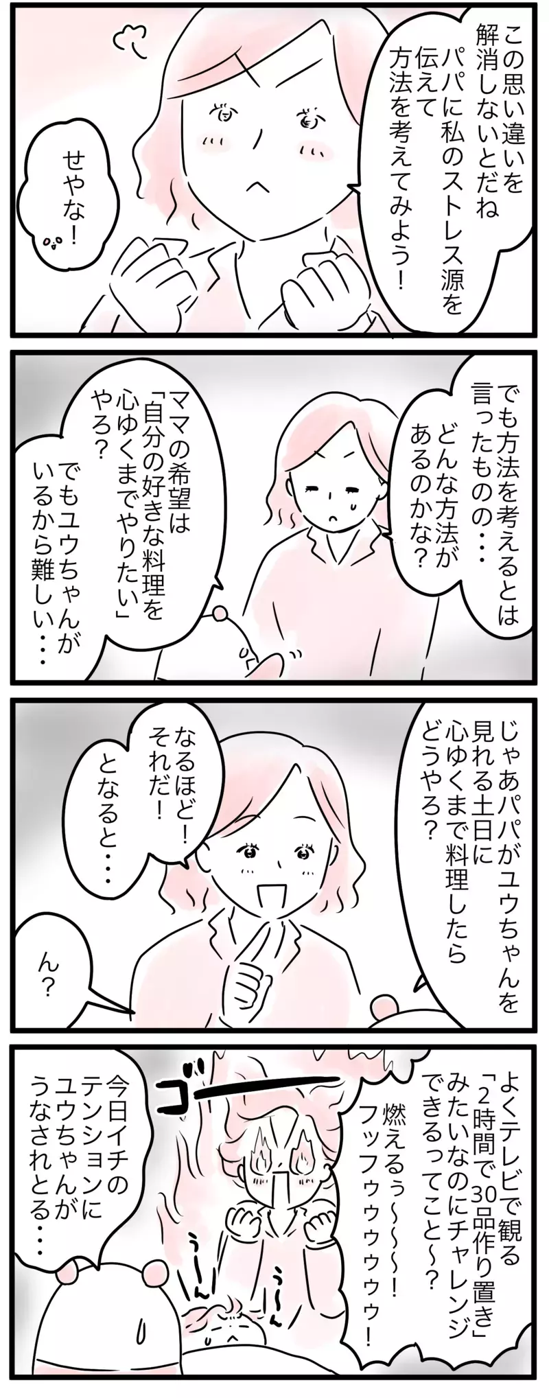 「家事の手抜きがしんどい」人もいる…夫婦の考えるストレス源が違ってた／達成感を得られないママ（4）【まんが】