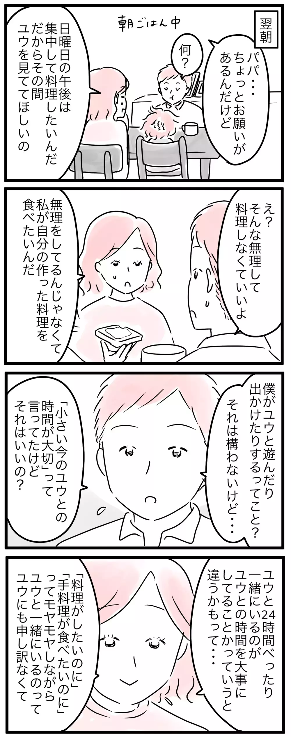 「したい」ができないストレス…子どもとの時間と親の達成感を両立するには／達成感を得られないママ（5）【親子を救う!?ピンクのパンダのオールOK！ 第45話】