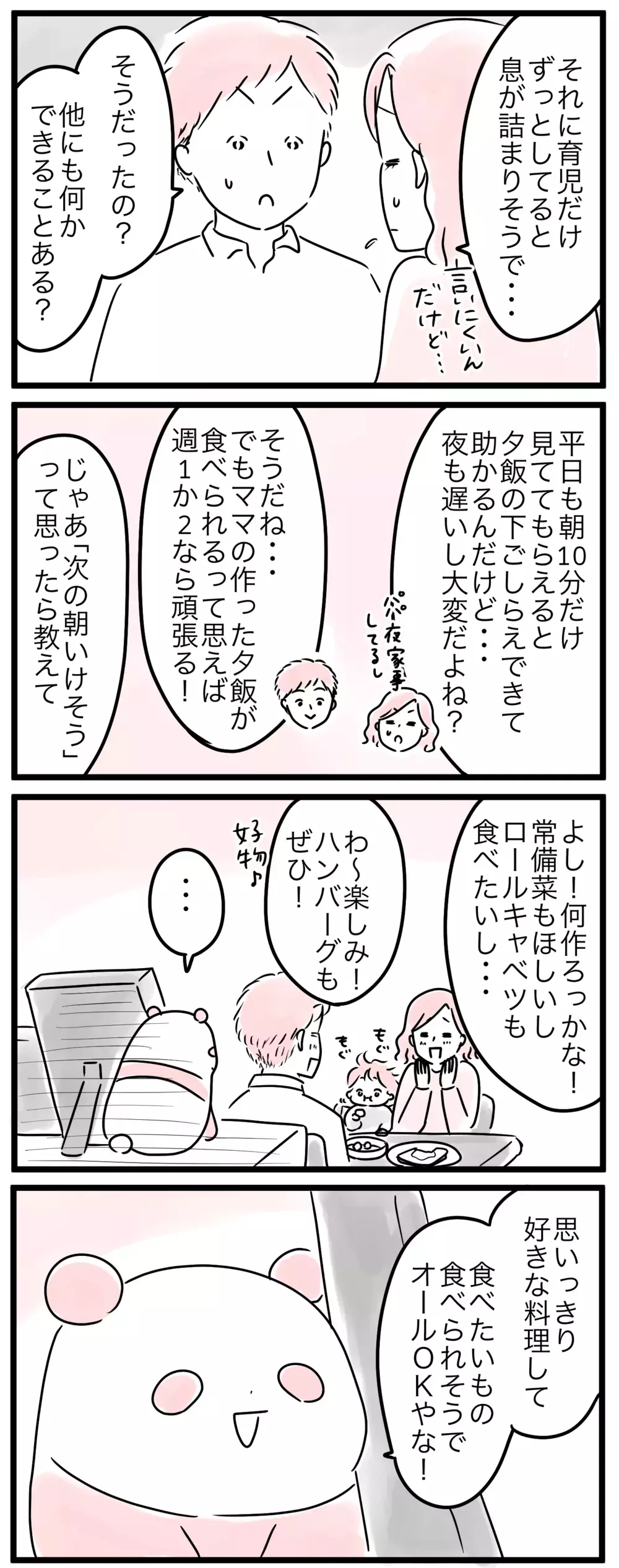 「したい」ができないストレス…子どもとの時間と親の達成感を両立するには／達成感を得られないママ（5）【親子を救う!?ピンクのパンダのオールOK！ 第45話】