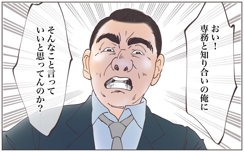 「専務と親戚の俺にそんなこと言っていいのか？」会社でも威張り散らす義父／実家に告げ口をする義父（4）【義父母がシンドイんです！ まんが】