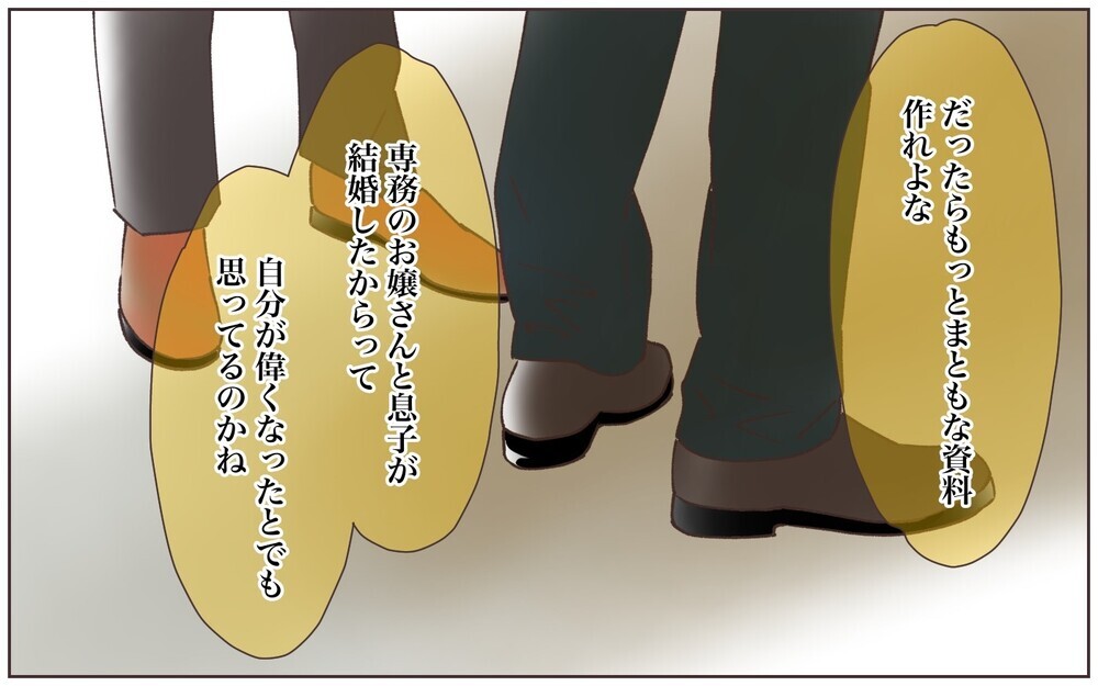 「専務と親戚の俺にそんなこと言っていいのか？」会社でも威張り散らす義父／実家に告げ口をする義父（4）【義父母がシンドイんです！ まんが】