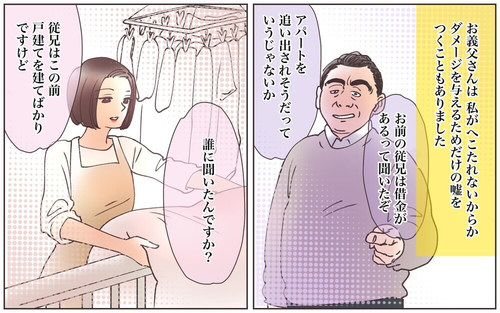 信じられない！義父のありえない行動…それでも別居の決断はできない？／実家に告げ口をする義父（5）【義父母がシンドイんです！ まんが】