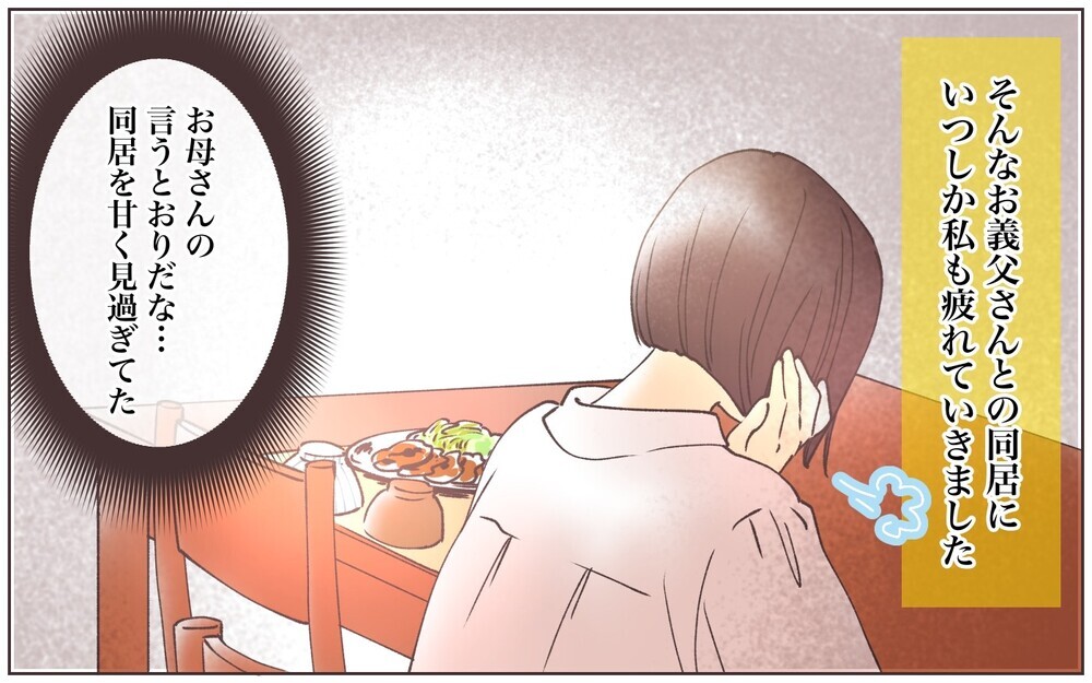 信じられない！義父のありえない行動…それでも別居の決断はできない？／実家に告げ口をする義父（5）【義父母がシンドイんです！ まんが】
