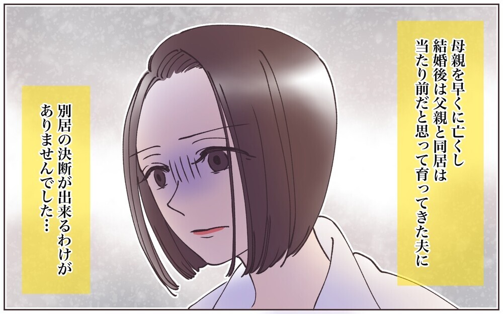 信じられない！義父のありえない行動…それでも別居の決断はできない？／実家に告げ口をする義父（5）【義父母がシンドイんです！ まんが】