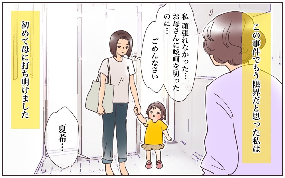 「本当に俺の孫か？」ひどすぎる義父の言葉…夫も自分の親を見限ることに／実家に告げ口をする義父（6）【義父母がシンドイんです！ まんが】