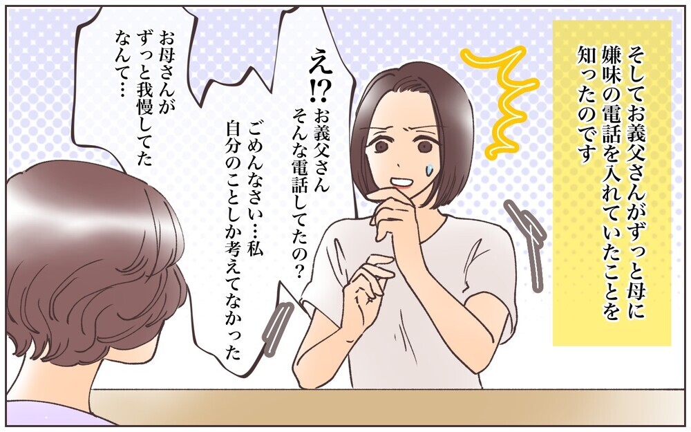 「本当に俺の孫か？」ひどすぎる義父の言葉…夫も自分の親を見限ることに／実家に告げ口をする義父（6）【義父母がシンドイんです！ まんが】