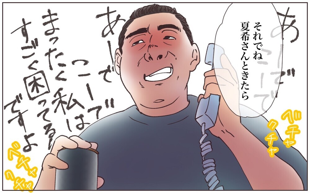 とうとう義父の告げ口が上司である父にバレる！ その自業自得な結末とは／実家に告げ口をする義父（7）【義父母がシンドイんです！ まんが】