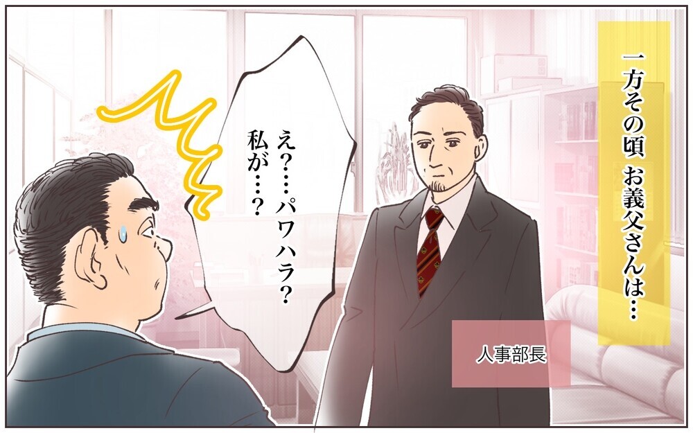 とうとう義父の告げ口が上司である父にバレる！ その自業自得な結末とは／実家に告げ口をする義父（7）【義父母がシンドイんです！ まんが】