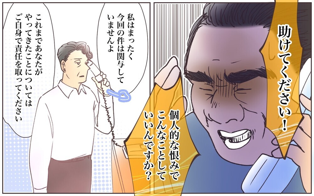 とうとう義父の告げ口が上司である父にバレる！ その自業自得な結末とは／実家に告げ口をする義父（7）【義父母がシンドイんです！ まんが】