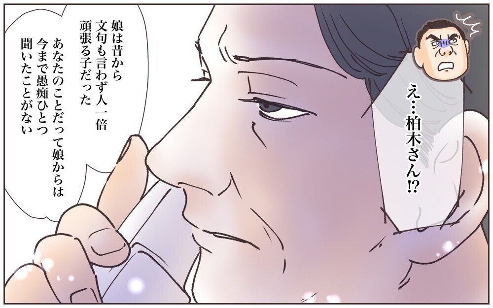 とうとう義父の告げ口が上司である父にバレる！ その自業自得な結末とは／実家に告げ口をする義父（7）【義父母がシンドイんです！ まんが】