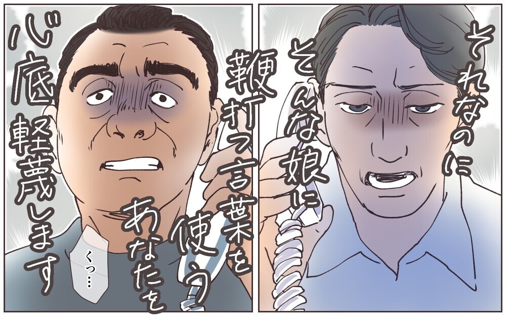 とうとう義父の告げ口が上司である父にバレる！ その自業自得な結末とは／実家に告げ口をする義父（7）【義父母がシンドイんです！ まんが】