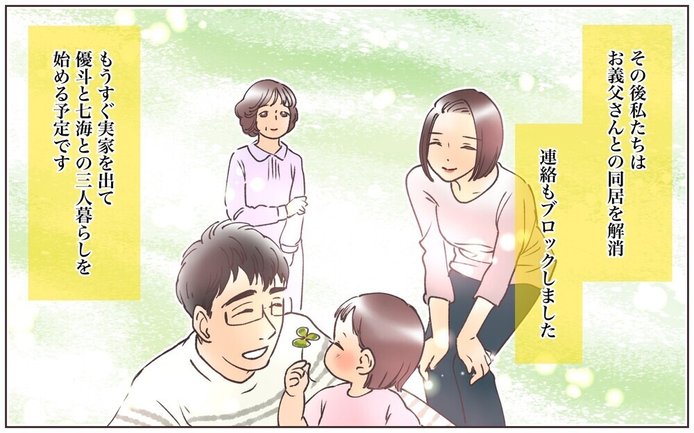 とうとう義父の告げ口が上司である父にバレる！ その自業自得な結末とは／実家に告げ口をする義父（7）【義父母がシンドイんです！ まんが】