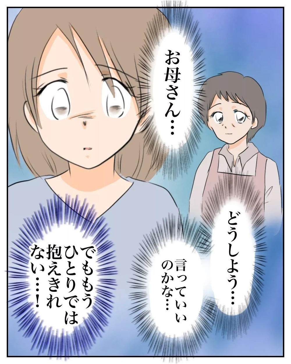 詐欺被害に遭ったことを母に打ち明けると…すぐに激しい後悔が襲ってきた【産前産後100万円詐欺られました Vol.18】