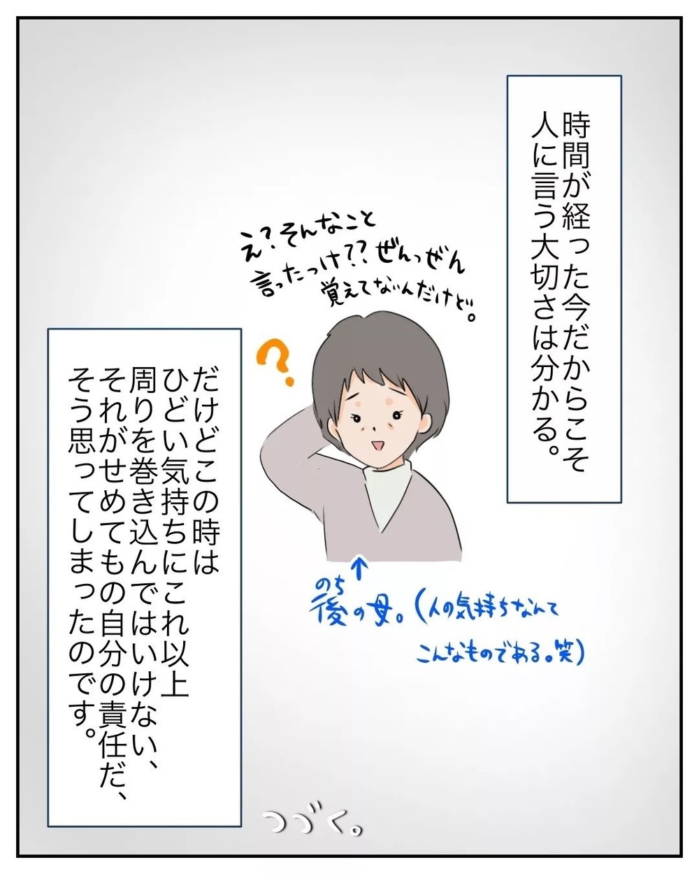 詐欺被害に遭ったことを母に打ち明けると…すぐに激しい後悔が襲ってきた【産前産後100万円詐欺られました Vol.18】