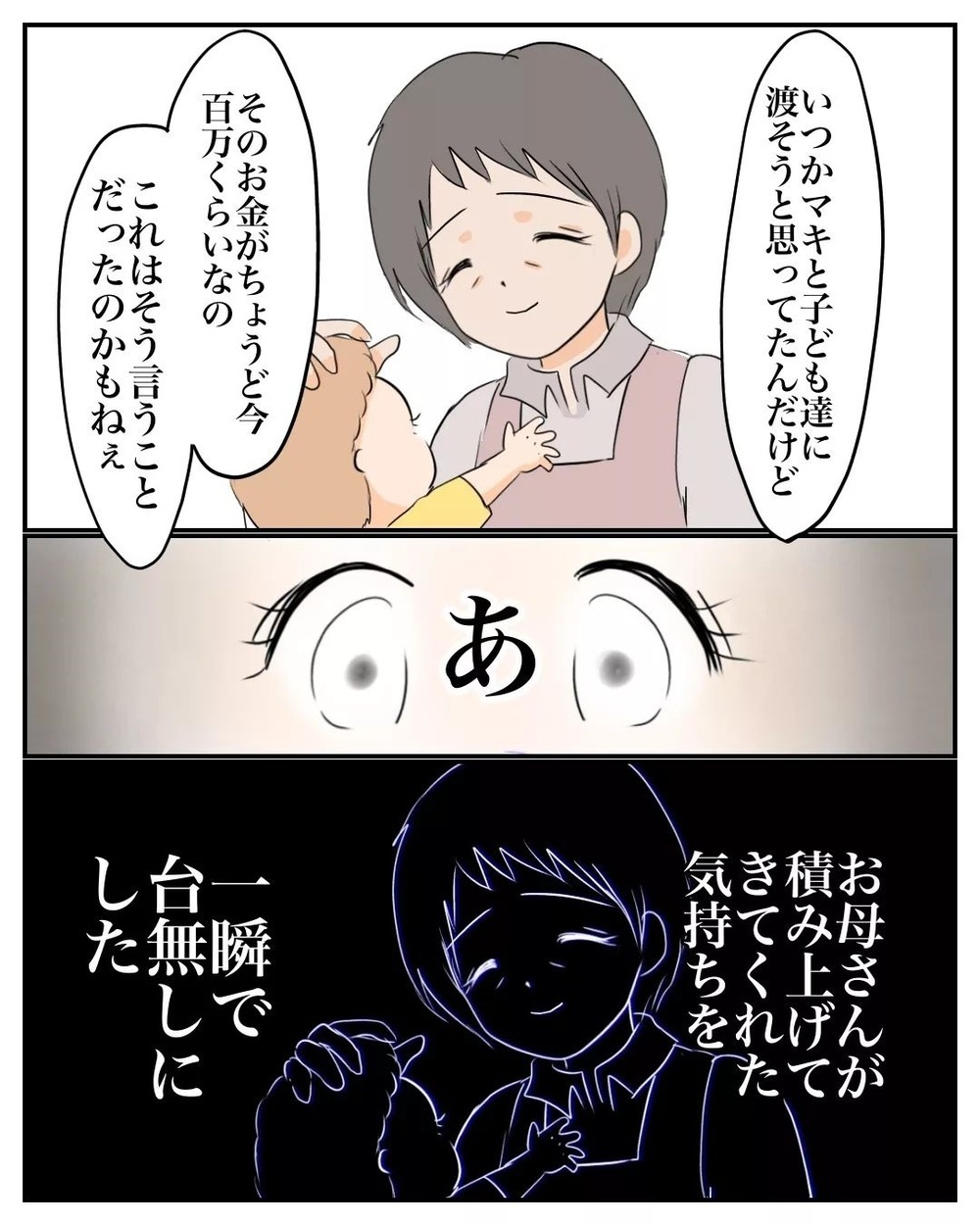 詐欺被害に遭ったことを母に打ち明けると…すぐに激しい後悔が襲ってきた【産前産後100万円詐欺られました Vol.18】